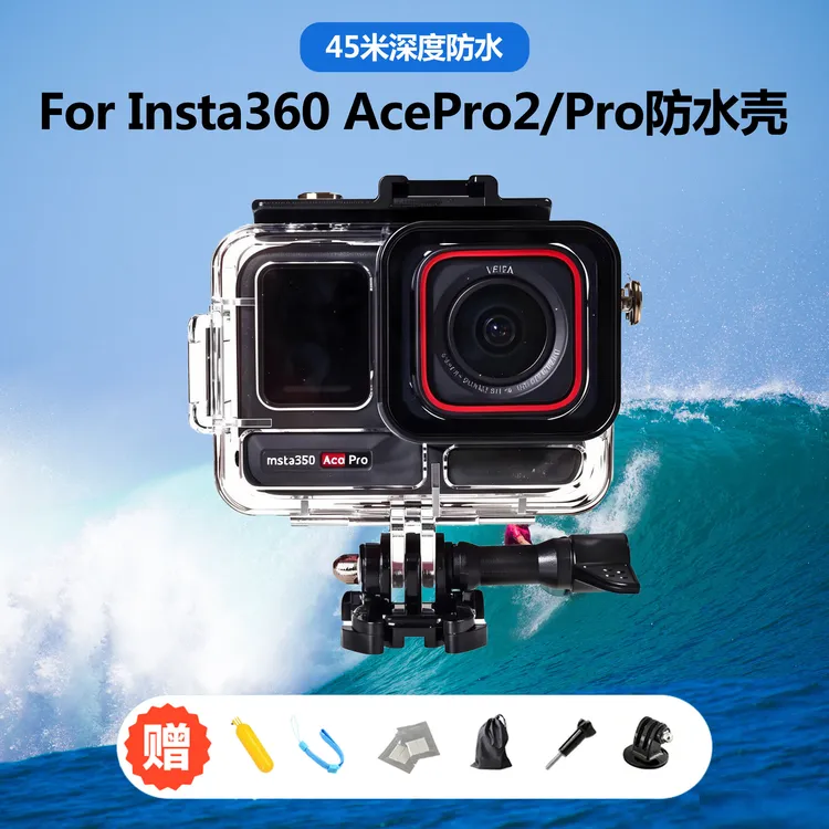 适用影石Insta360 AcePro2/Ace Pro防水壳潜水保护壳运动相机配件
