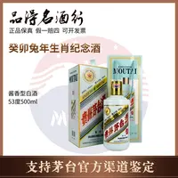 KWEICHOW MOUTAI/贵州茅台酒癸卯兔年生肖纪念酒兔茅53度500ml