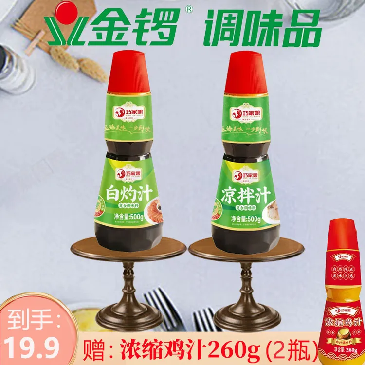 金锣调味品白灼汁凉拌汁炒菜增鲜调味家用凉拌黄瓜白灼虾白灼青菜