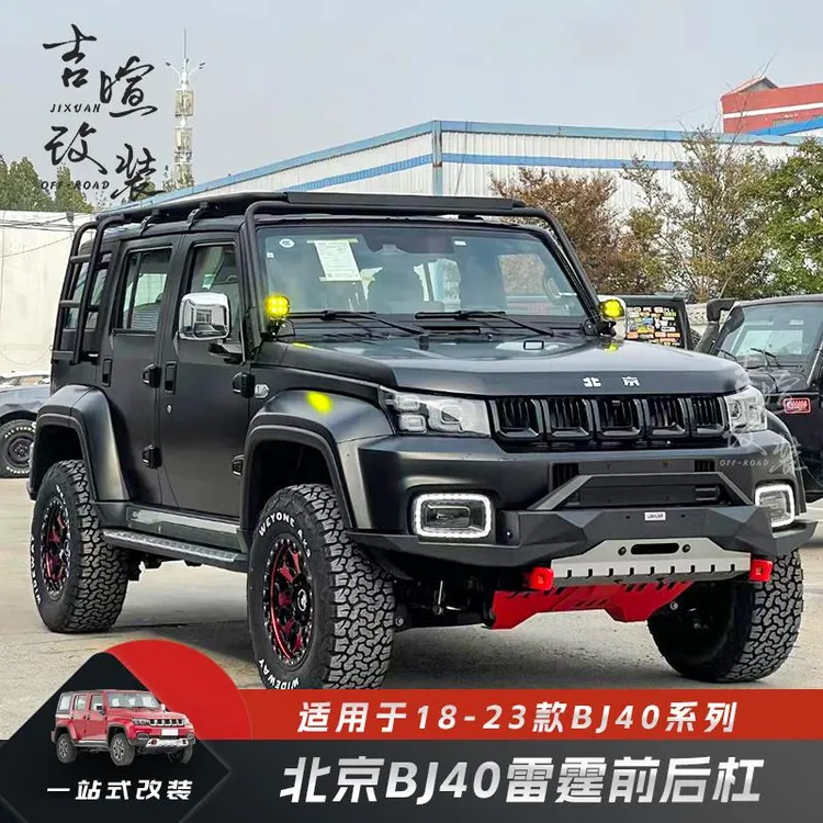 18~24款BJ40PLUS改装黑武士前杠北京刀锋英雄雷霆前后杠爆改套装
