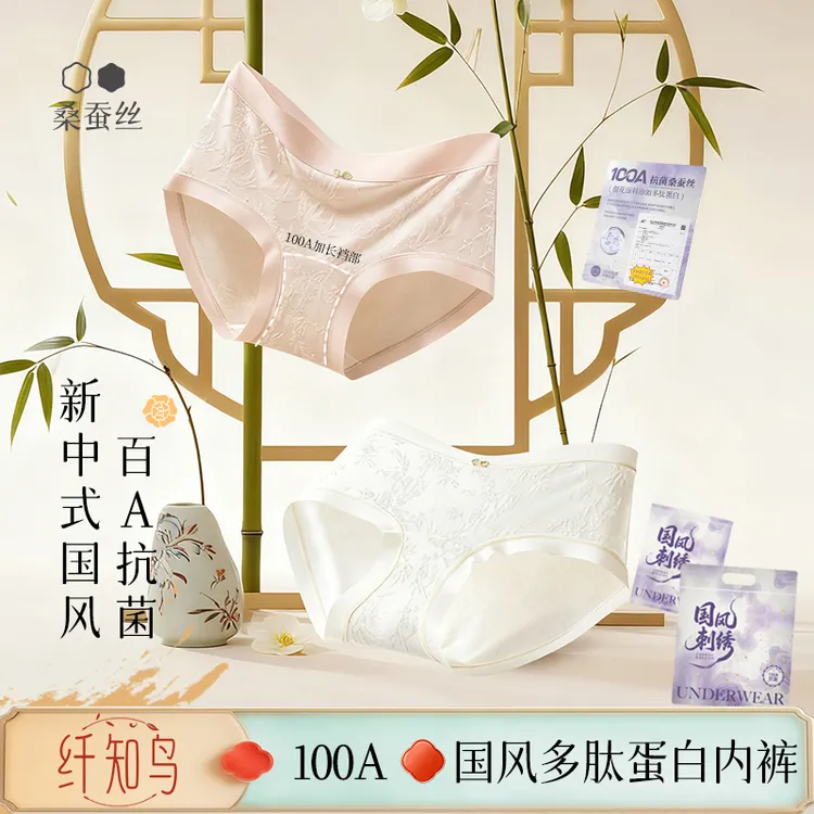 纤知鸟 多肽蛋白新中式国风刺绣女士内裤100A抗菌蚕丝裆Q9020