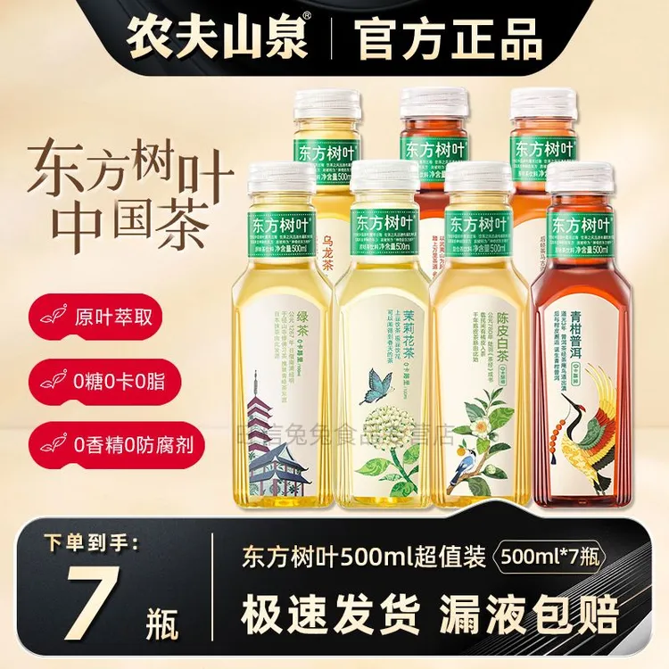 【特惠装】农夫山泉东方树叶茉莉花茶500ml*7瓶夏日必备解渴饮品