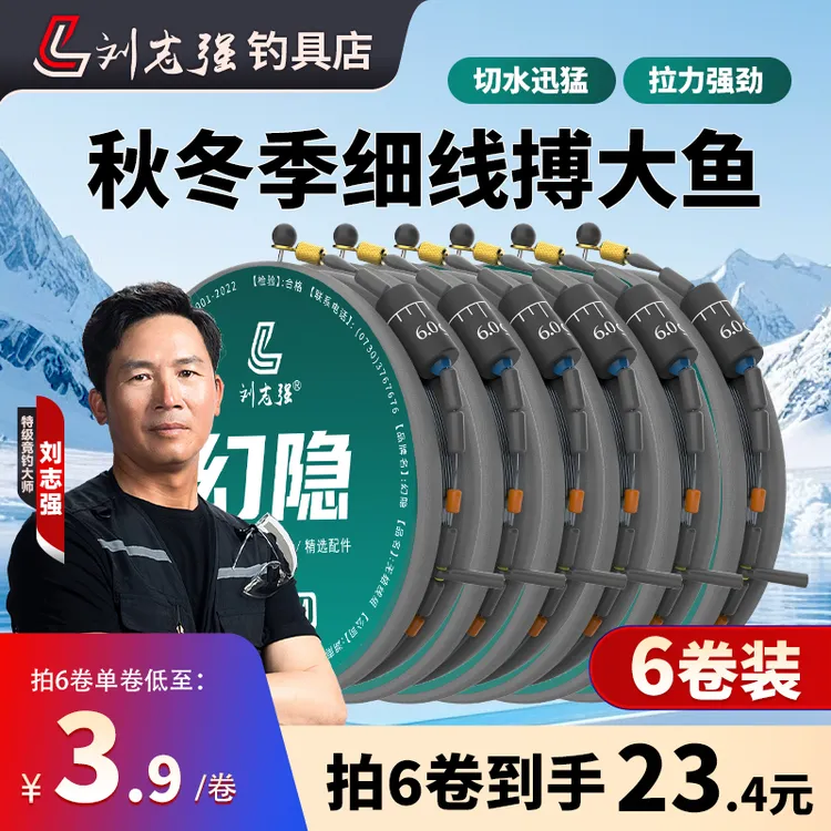 刘志强【6卷装】幻隐无结成品线组无结主线拉力加强户外装备神器