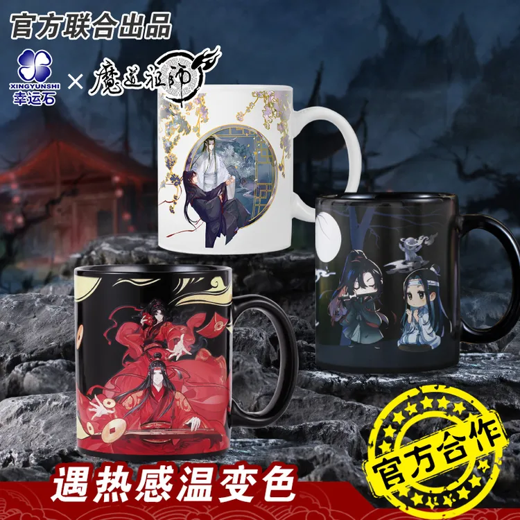 魔道祖师水杯 魏无羡蓝忘机联名变色马克杯子 幸运石官方正版周边