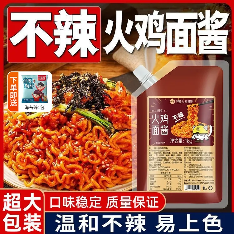 1kg不辣火鸡面酱料韩式酱香真材实料制作开袋即食拌饭面美味家用