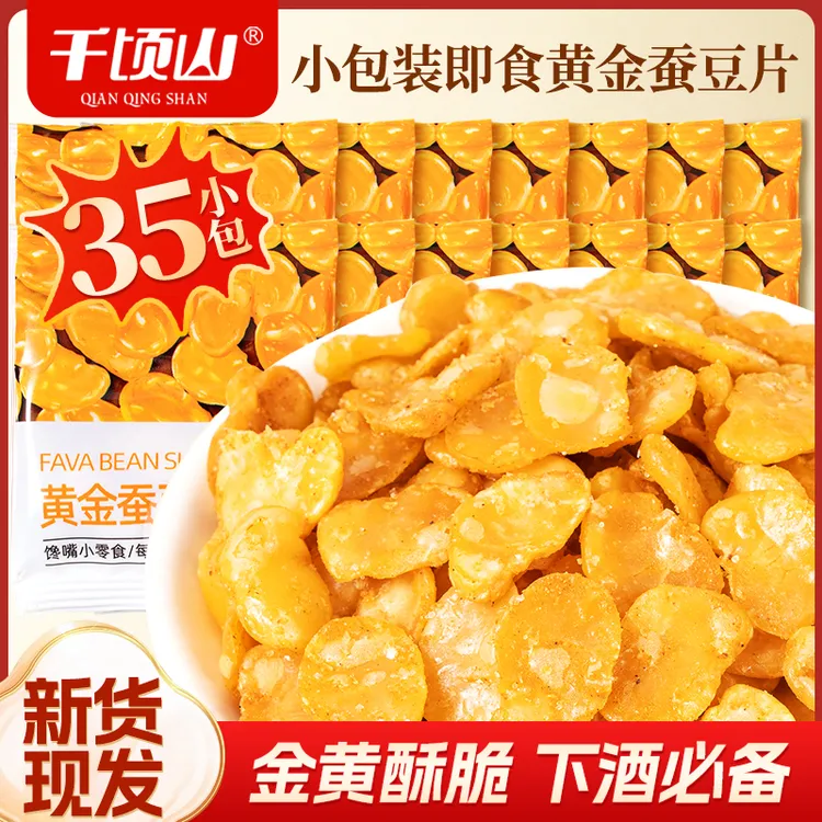 千顷山云南黄金蚕豆片牛肉味酥脆解馋下酒菜休闲炒货零食独立包装