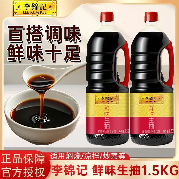 李锦记鲜味生抽1.5kg大桶酿造酱油豉香浓郁调味福利蘸料炒菜