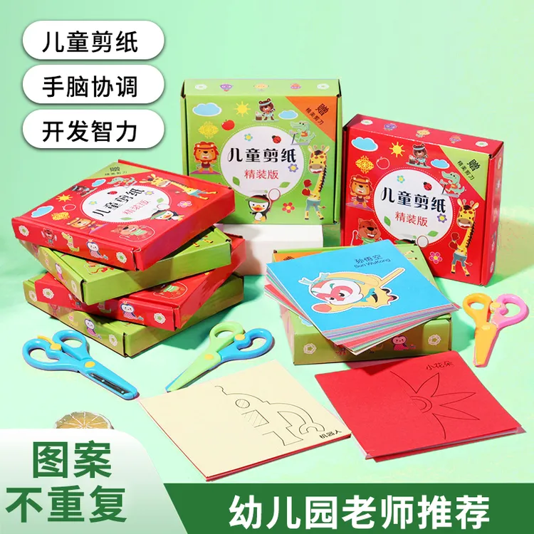 儿童趣味剪纸套装手工diy折纸小学生礼物益智早教折纸玩具用品
