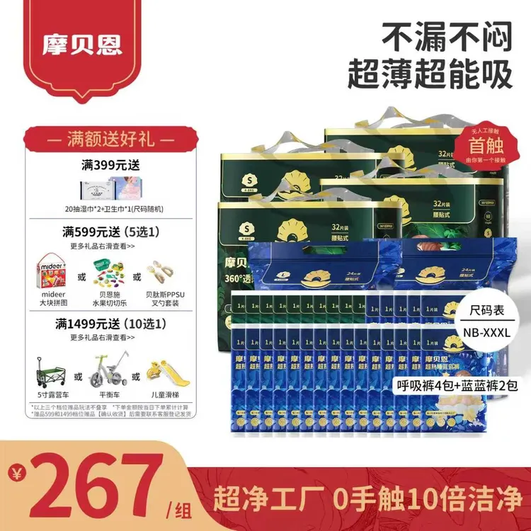 摩贝恩直播超级福利【呼蓝CP 6包装+30片单片装！】纸尿裤拉拉裤商品图