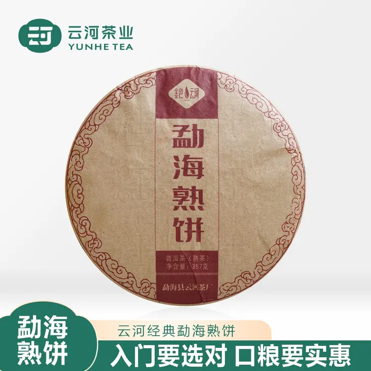 【囤茶推荐款】云河经典勐海熟饼2019年巴达古树云南普洱茶熟茶357g