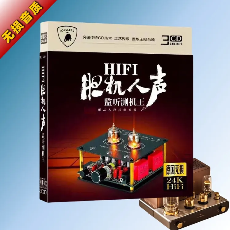 HIFI胆机发烧人声测机王流行歌曲青花苹果香无损官方正版cd碟片
