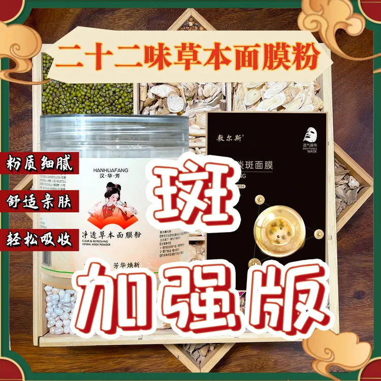 2号二十二味【加强版】-敷尔斯美白淡斑（组合）白晢透亮