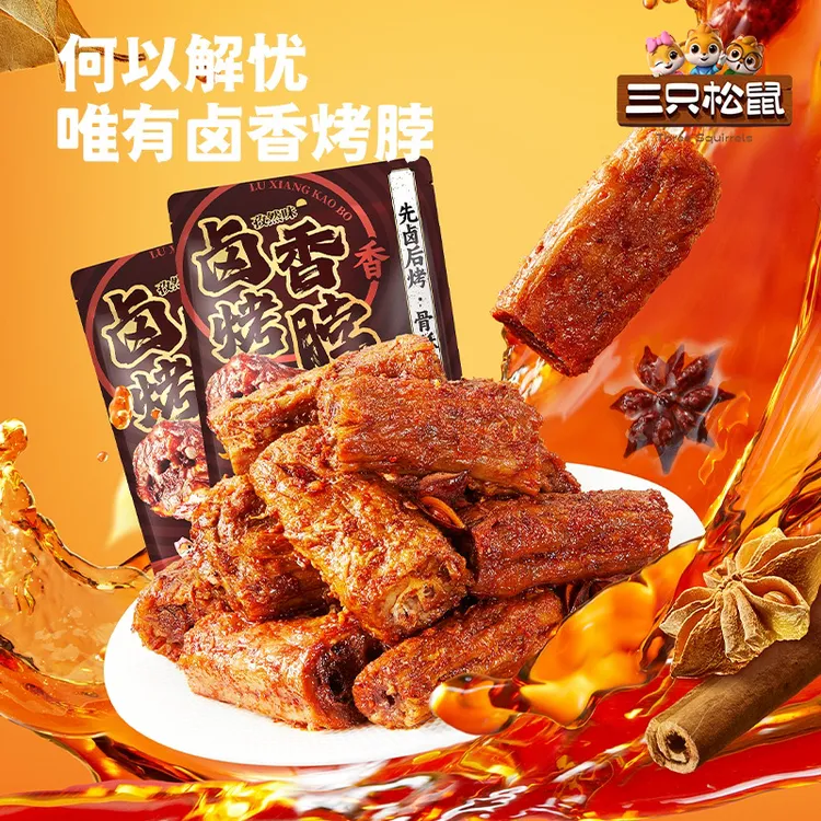 【三只松鼠_手撕风干鸭脖孜然味到手3大包】小零食休小吃整根特色