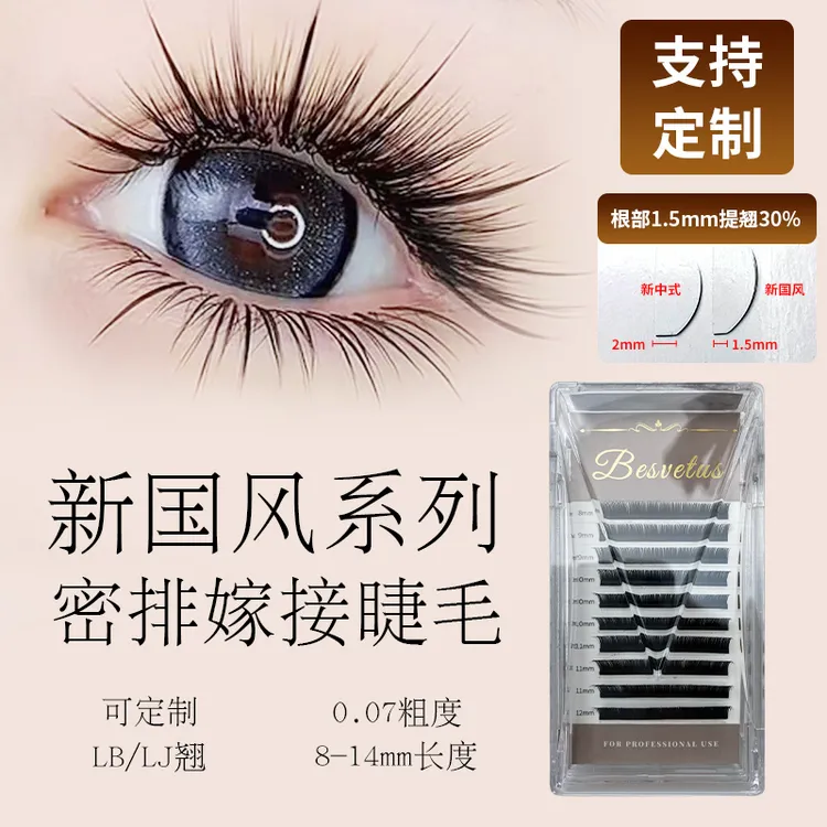 维塔斯-新国风山茶花睫毛0.07LBLC翘中式嫁接1.5mm折角提翘美睫店