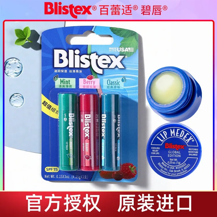 BLISTEX/百蕾适美国润唇膏细致柔护滋润保湿防干裂清爽唇膜薄荷味