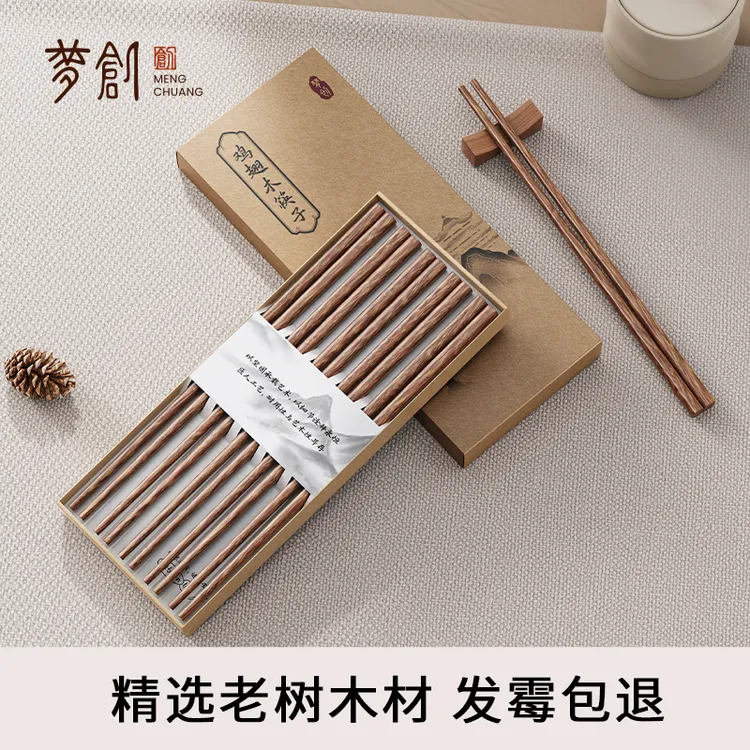 梦创10双装鸡翅木筷子高端中式实木筷家用无漆无蜡防霉抗菌筷子