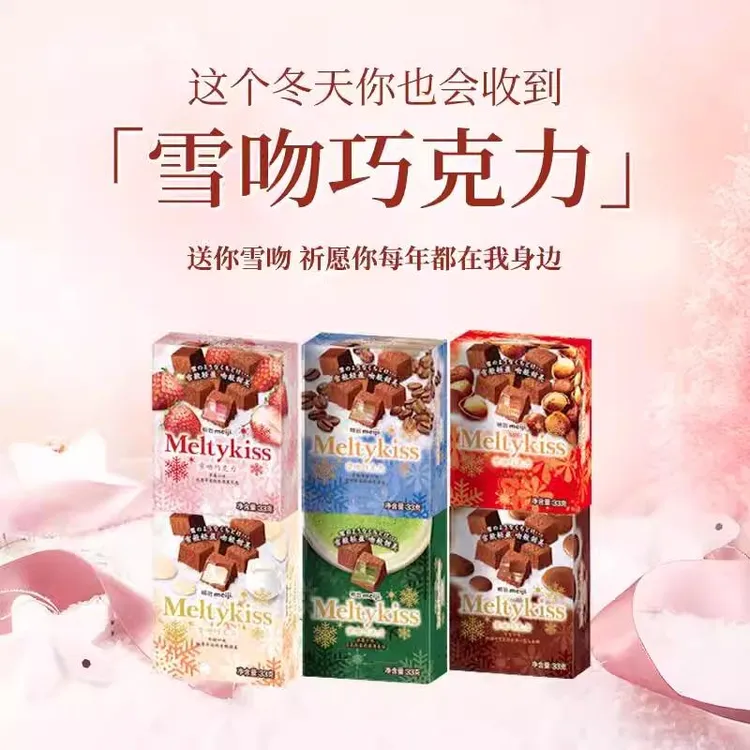Meiji明治雪吻夹心巧克力33g盒装草莓抹茶多口味情人节表白礼物