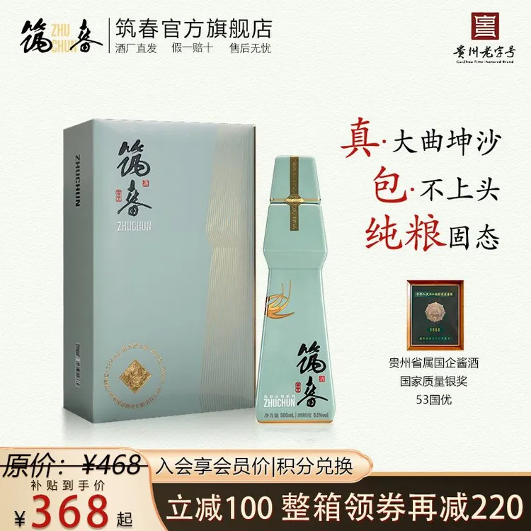 筑春百里天青瓶高端卡盒礼赠贵州大曲坤沙酱香白酒500ml53度