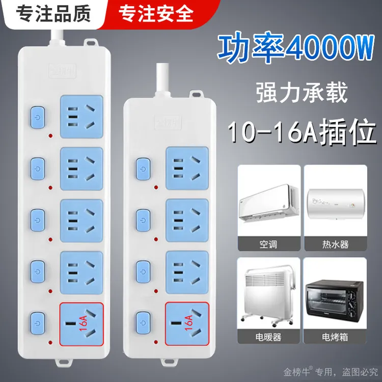 分控4000w插座16A大插孔独立开关空调专用排插带线接线板家用插排