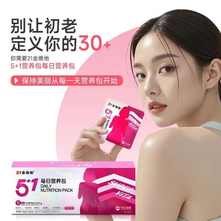 【21金维他】直击代谢女性每日营养包皮肤头发小蛮腰烟酰胺黄芪阿胶
