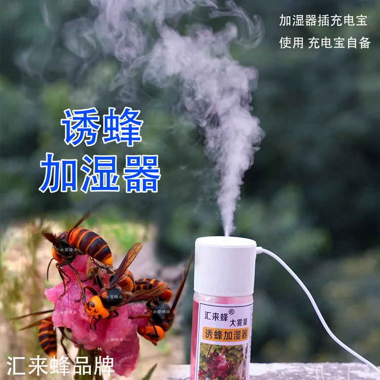 迷你户外找马蜂蜜蜂胡蜂黑尾加湿器大雾量超静音