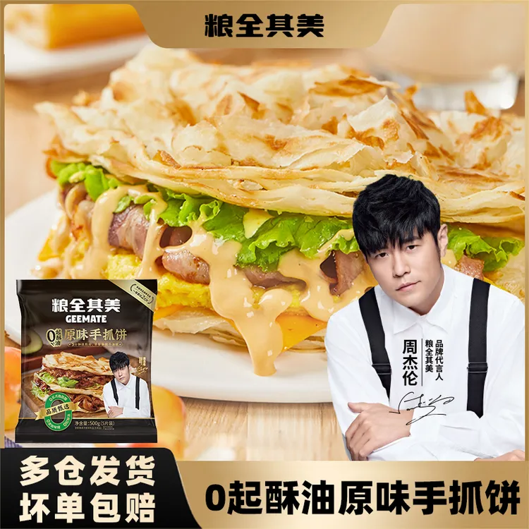 粮全其美0起酥油原味手抓饼煎饼半成品健康早餐速食正宗手抓饼