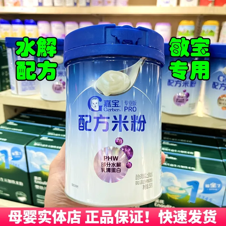 嘉.宝配方米粉HMO母乳低聚糖部分水解乳清蛋白高铁敏宝米糊婴儿