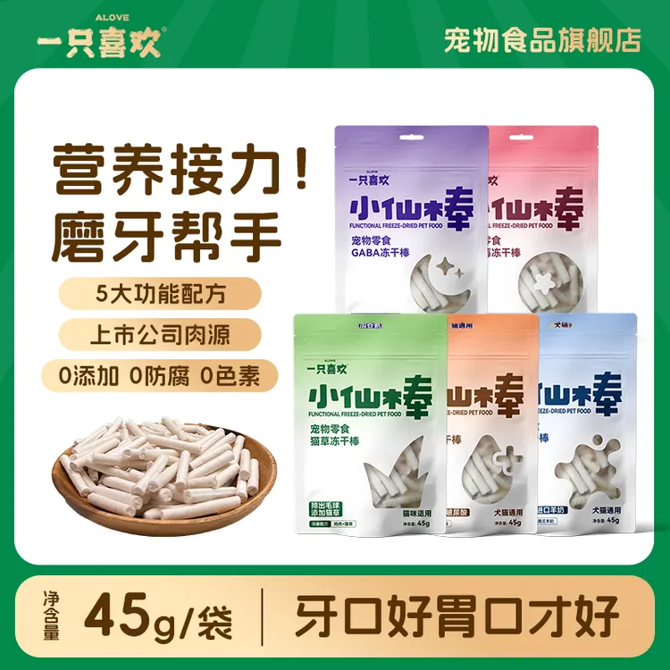一只喜欢冻干棒羊奶猫草蔓越莓磨牙洁齿猫零食猫冻干