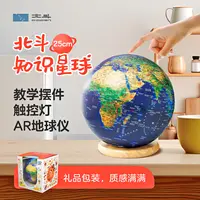 【新品】20/25/30cm北斗知识星球教学摆件地球仪 实木底座 充电款