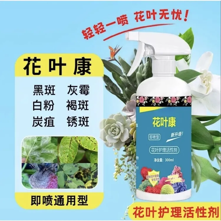 抢！【到手5大瓶】花叶康植物花卉通用型免稀释直喷家庭园艺通用型