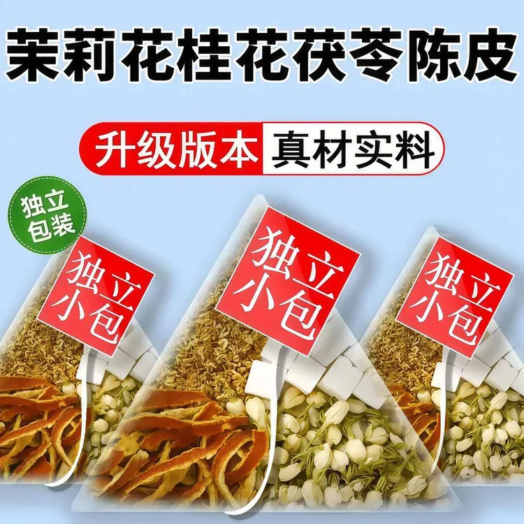 【升级版香香茶】陈皮茯苓茉莉花桂花茶独立小包装女性养生花茶