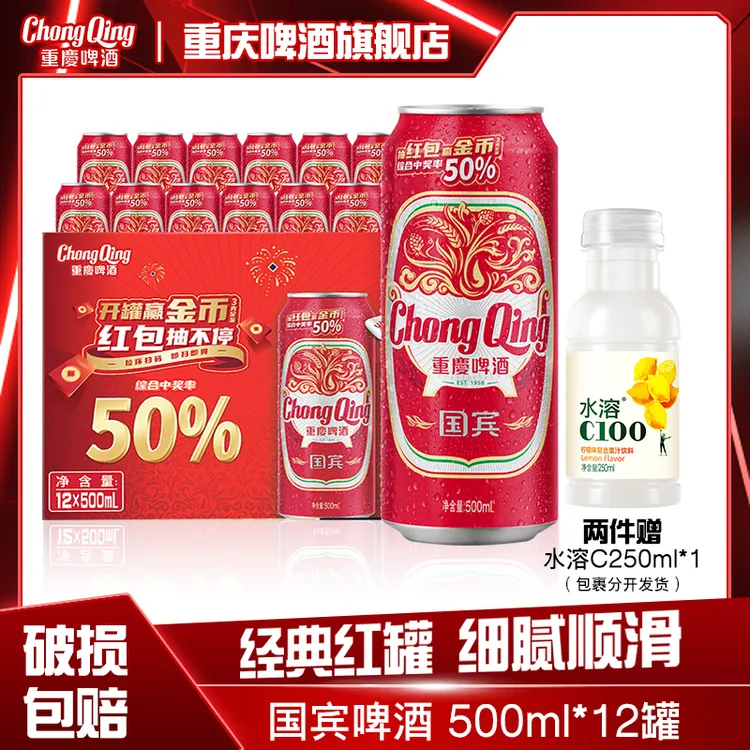 ChongQing/重庆啤酒国宾500ml*12罐整箱中秋国庆聚会易拉罐啤酒