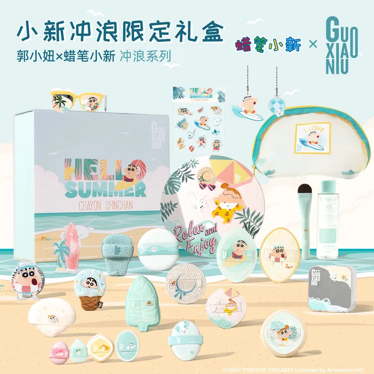 GUOXIAONIU/郭小妞蜡笔小新冲浪系列粉扑超软服帖定妆干湿两用