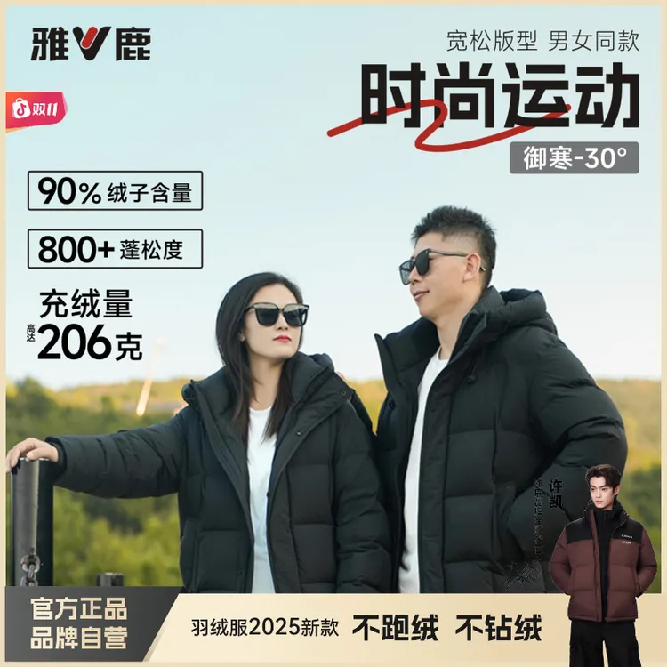 雅鹿短款冬季情侣款新款休闲时尚男女同款加厚鸭绒羽绒服保暖