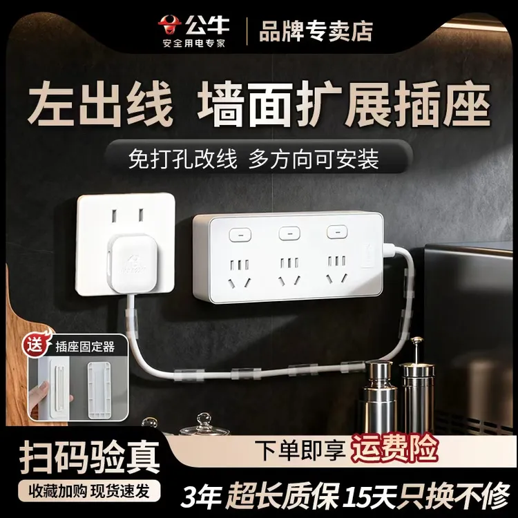 公牛插座扩展器左出线扩展插座多接口扩展器家用厨房墙壁短线排插