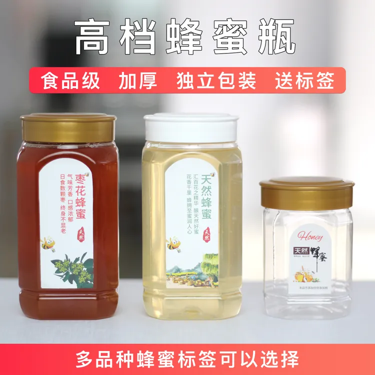 塑料蜂蜜瓶1斤2斤500克1千克加厚高档蜂糖分装密封罐带盖食品罐