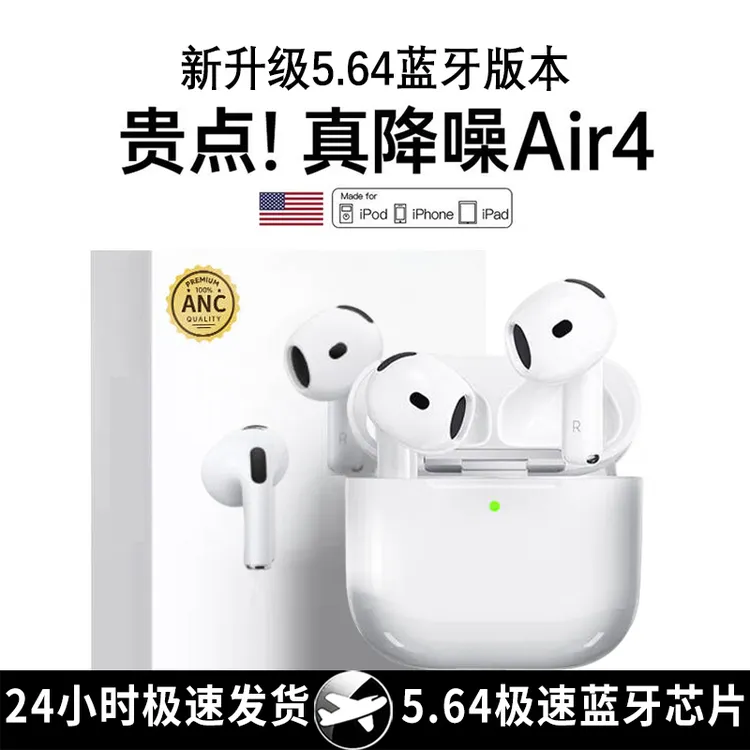 Airbuds4新四代ANC主动降噪蓝牙耳机适用于iPhone8-16安卓鸿蒙