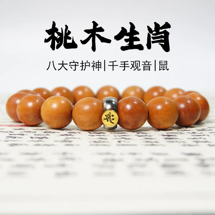 泰山老桃木十二生肖守护神手串男女本命年生肖手串佛珠商品图