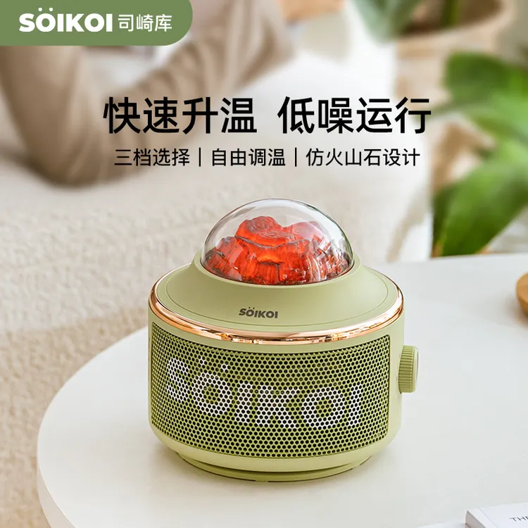 SOIKOI火山暖风机台式办公宿舍取暖器