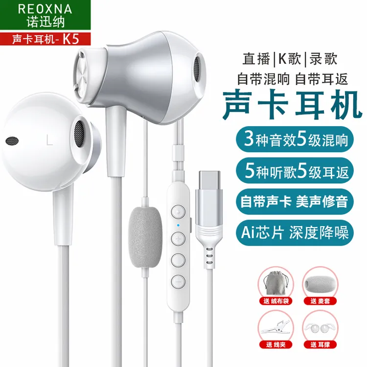 诺迅纳 K5声卡录歌唱歌K歌直播有线耳机适用苹果华为oppo小米Vivo