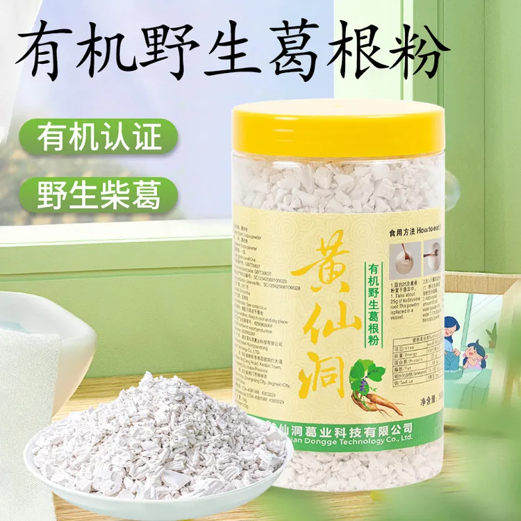黄仙洞有机野生柴葛根粉500g纯葛粉农家营养早餐代餐粉正品老字号