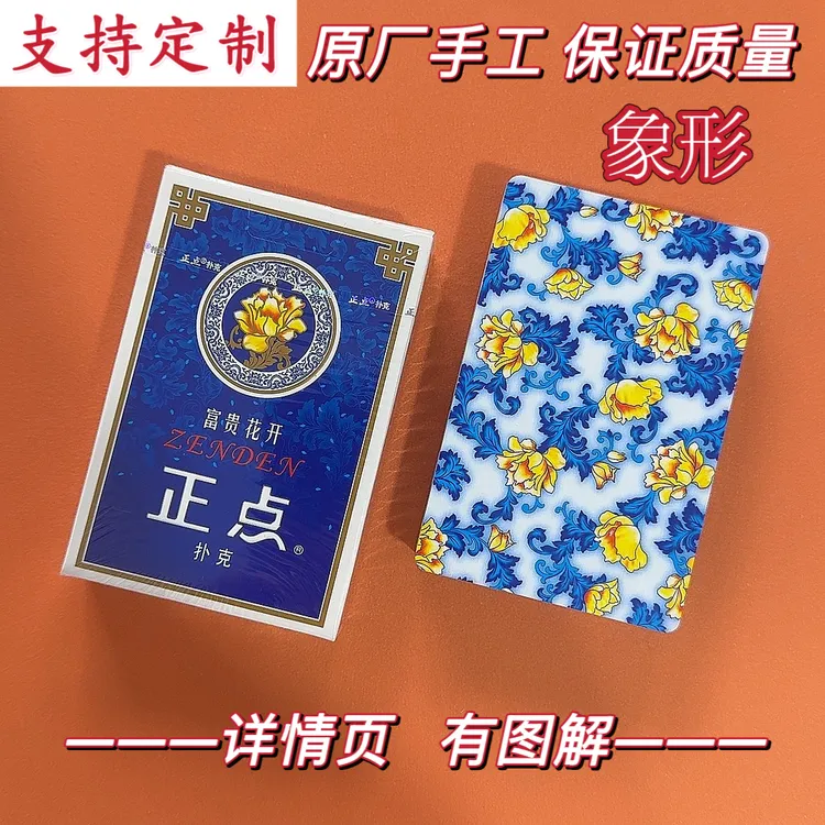 正点青花瓷818象形魔术扑克背面肉眼识别原厂手工密码扑克表演牌