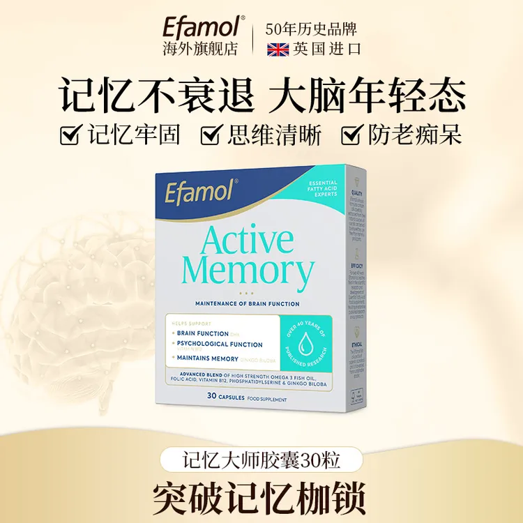 英国Efamol伊凡慕记忆大师胶囊磷脂酰丝氨酸ps脑雾修复记忆力银杏