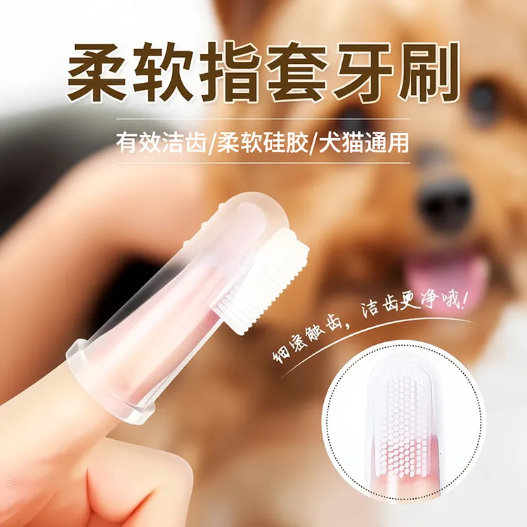宠物牙刷猫狗清洁刷牙手指套硅胶指套牙刷宠物牙具清洁牙刷用品