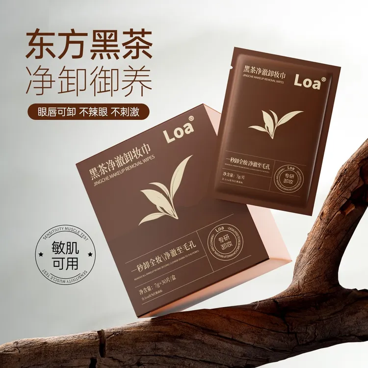 loa黑茶净澈卸妆湿巾深层清洁正品眼唇彩妆专用神器温和湿纸巾