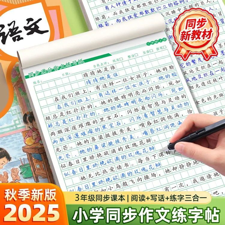 3-6年级同步作文练字帖小学生专用字帖三四五六年级上册下册语文4