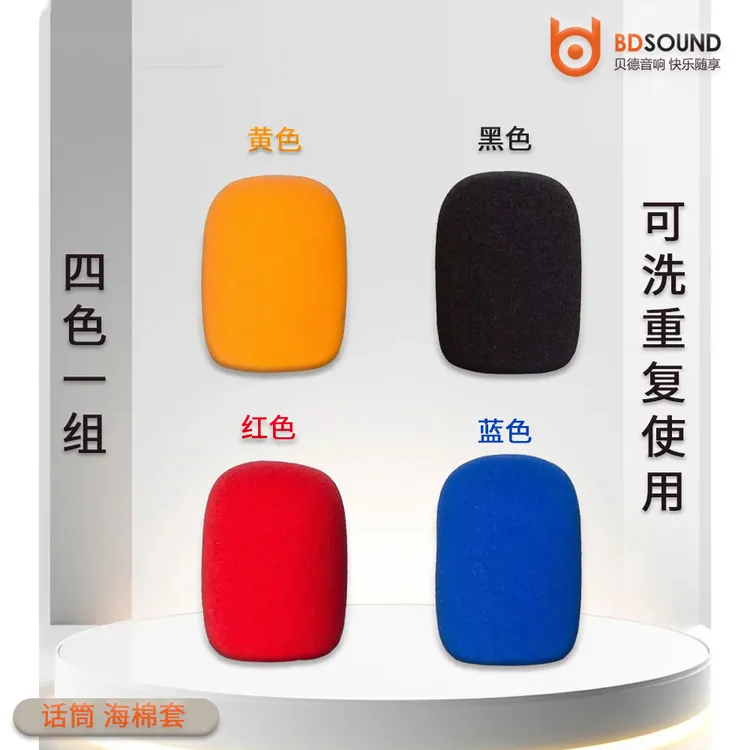 无线话筒麦克风通用海绵套加厚可循环利用防喷保护海绵罩4只