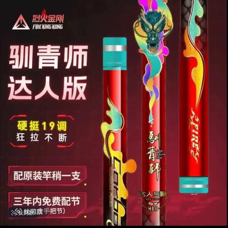 烈火金刚驯青师达人版19调性大物巨物竿青鱼龙趸暴力竿品牌鱼竿