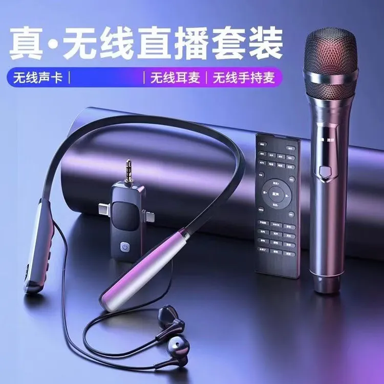 真无线直播套装话筒耳机降噪好听清晰直播一体机修音方便网红声卡