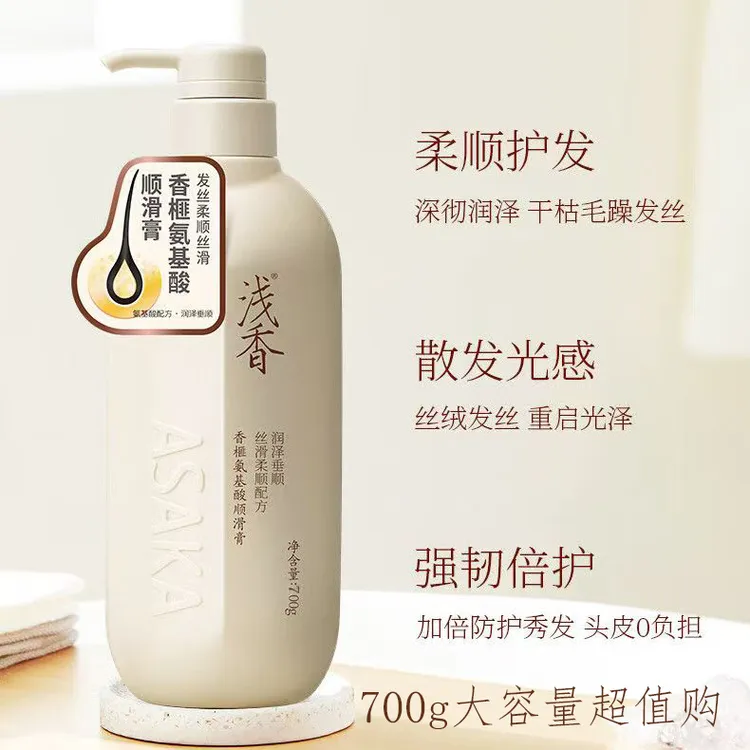 700g浅香香榧氨基酸顺滑膏修护干枯改善毛躁发质护发柔顺护发素女